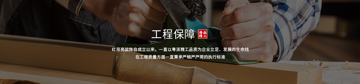 红月亮工程保障