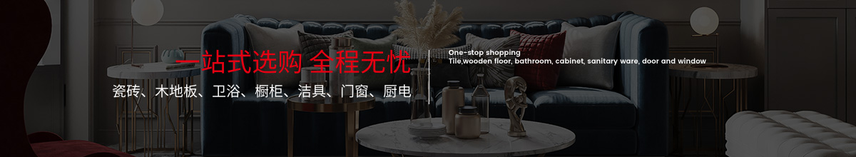 一站式选购 全程无忧