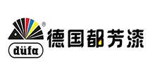 德国都芳漆